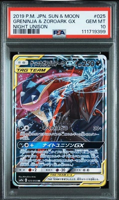 PSA10 ゲッコウガ＆ゾロアークGX RR ナイトユニゾン