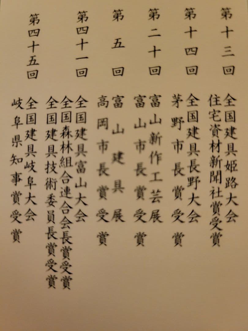 組子　組子細工　衝立　パーテーション