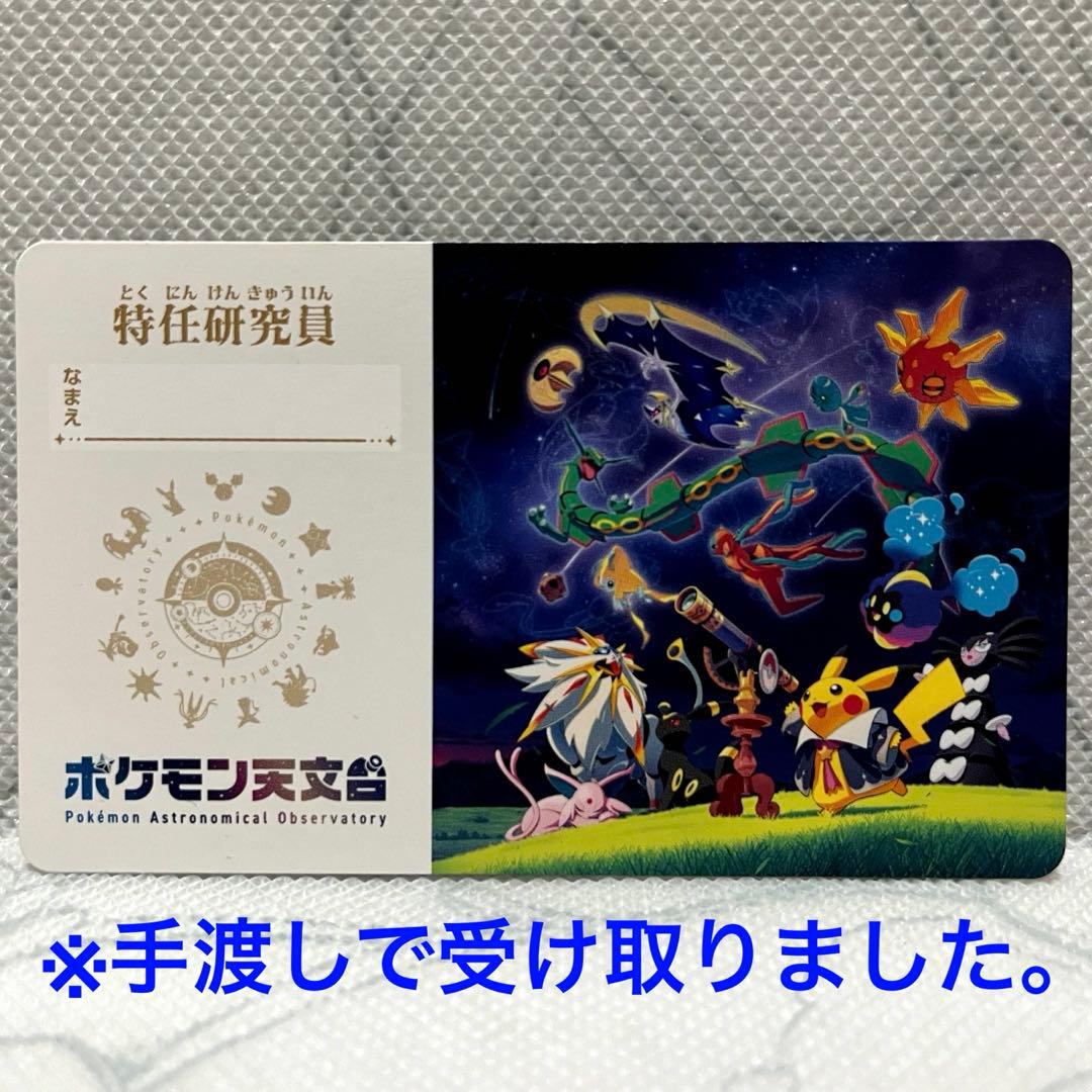 ポケモン天文台】ほしぞらピカチュウ✴︎天体観測ノート✴︎特任研究員