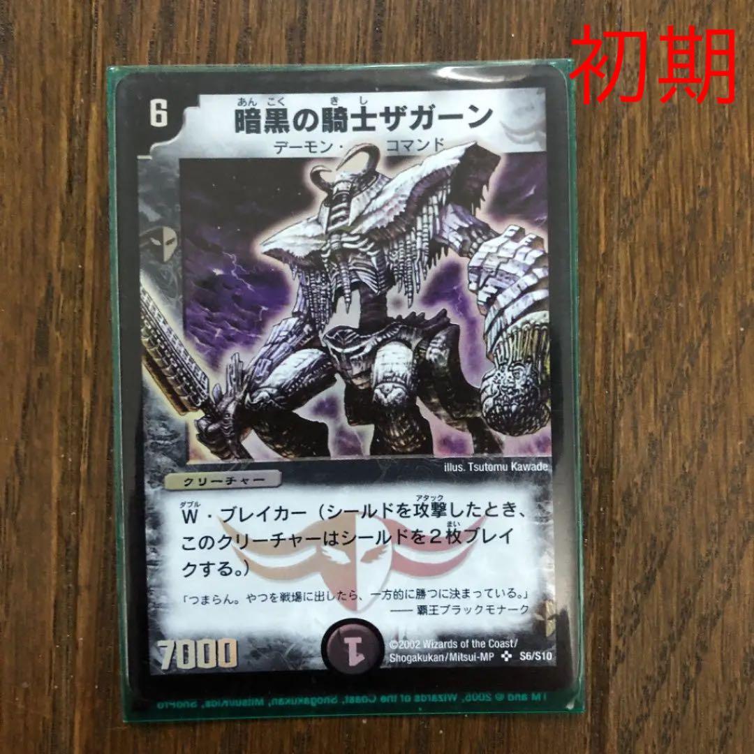 デュエルマスターズ 暗黒の騎士ザガーン 初期 - メルカリ