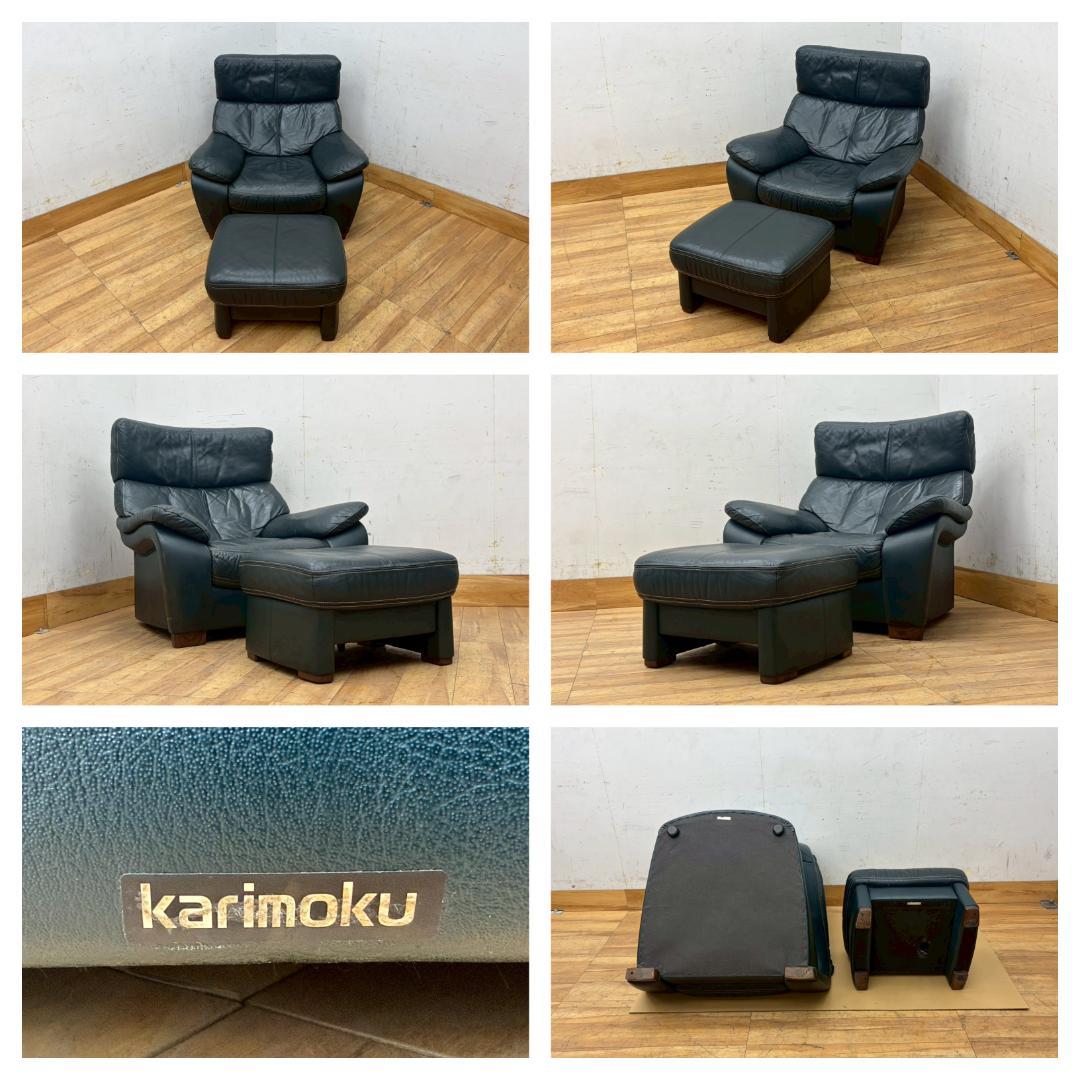 T8068☆カリモク☆karimoku☆本革☆レザー☆1人掛けソファ☆オットマン