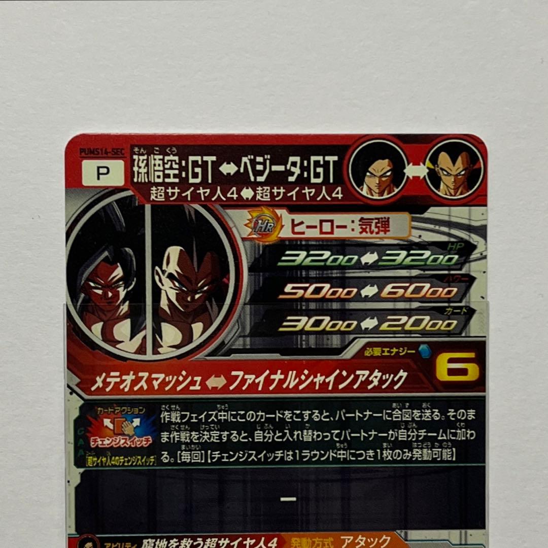 ドラゴンボールヒーローズ 孫悟空:gt PUMS14-SEC - メルカリ