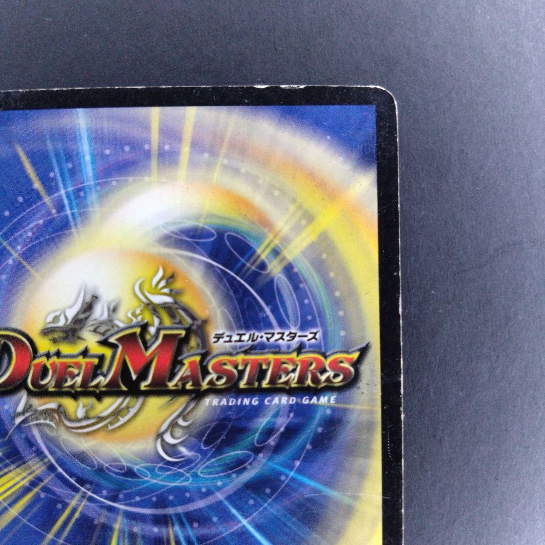 デュエマ 剛撃戦攻ドルゲーザ【初期】【DM13 S4/S5】【シワあり