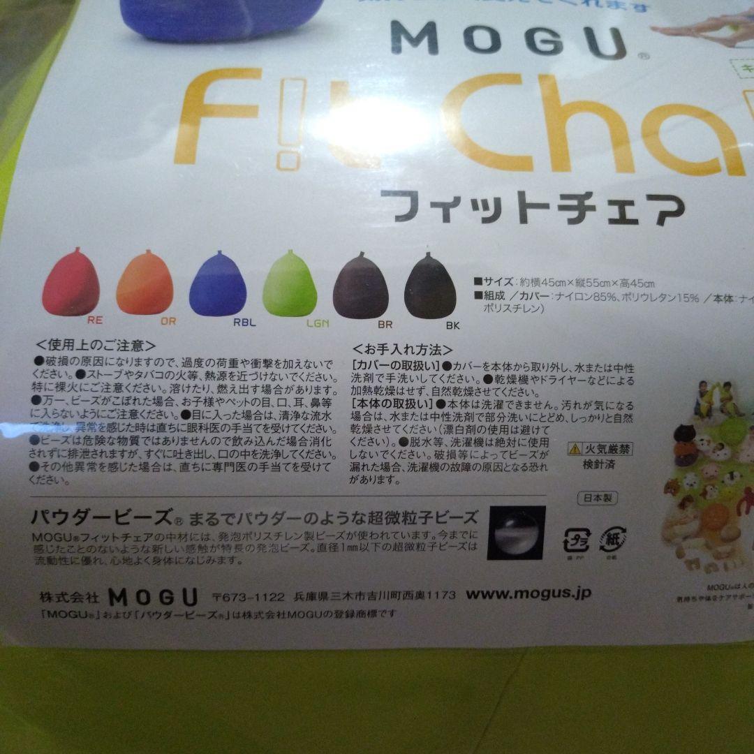 MOGU フィットチェア