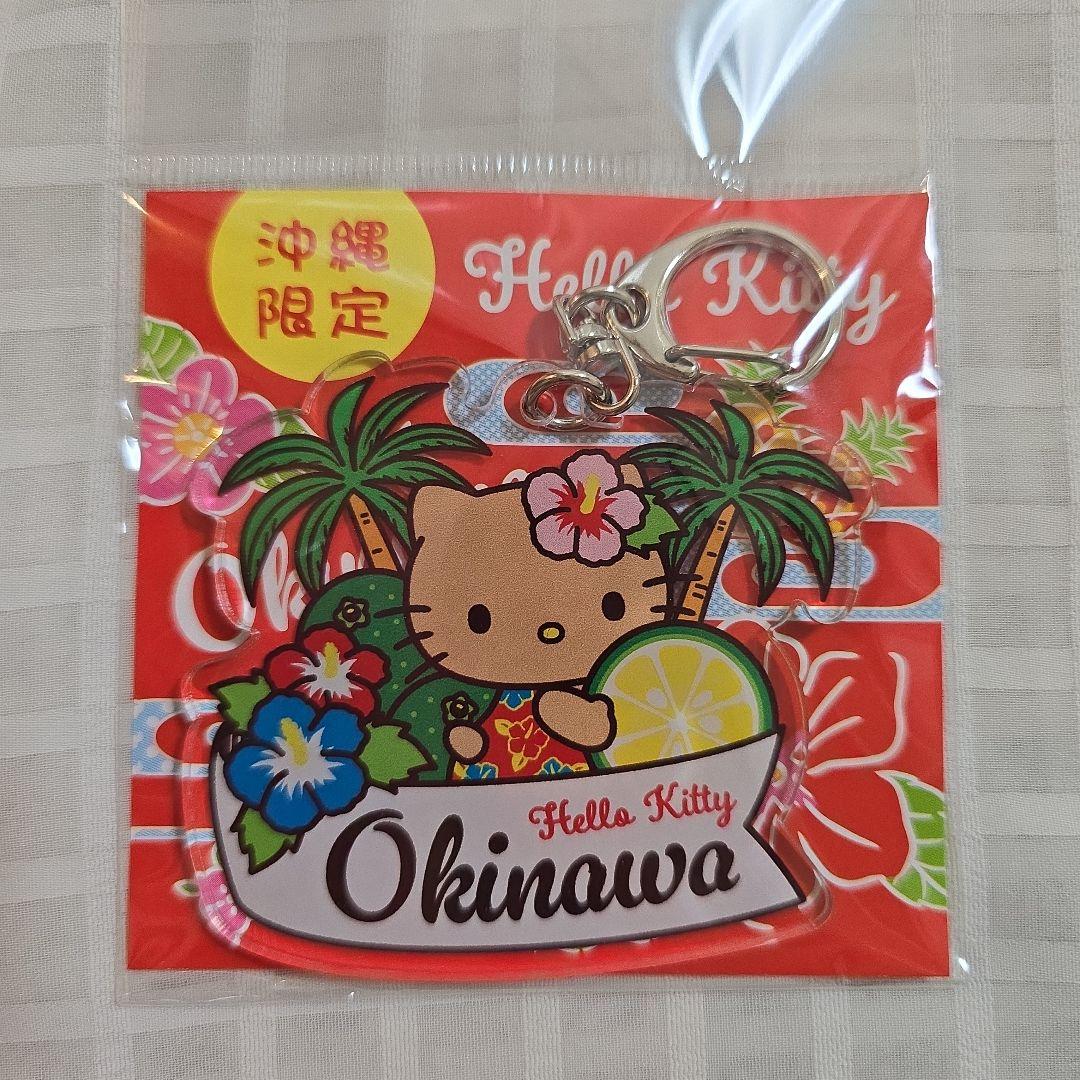 新品未開封 沖縄限定 日焼け キティ アクリルキーホルダー 沖縄 - メルカリ