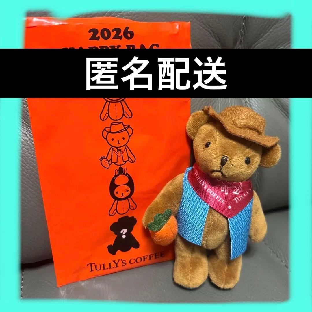 福袋 2026 happy bag タリーズコーヒー ベアフル人参干支ミニテディ