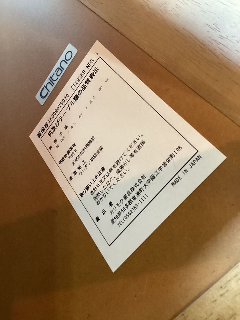 カリモク家具　チターノ　ローテーブル　机　テーブル
