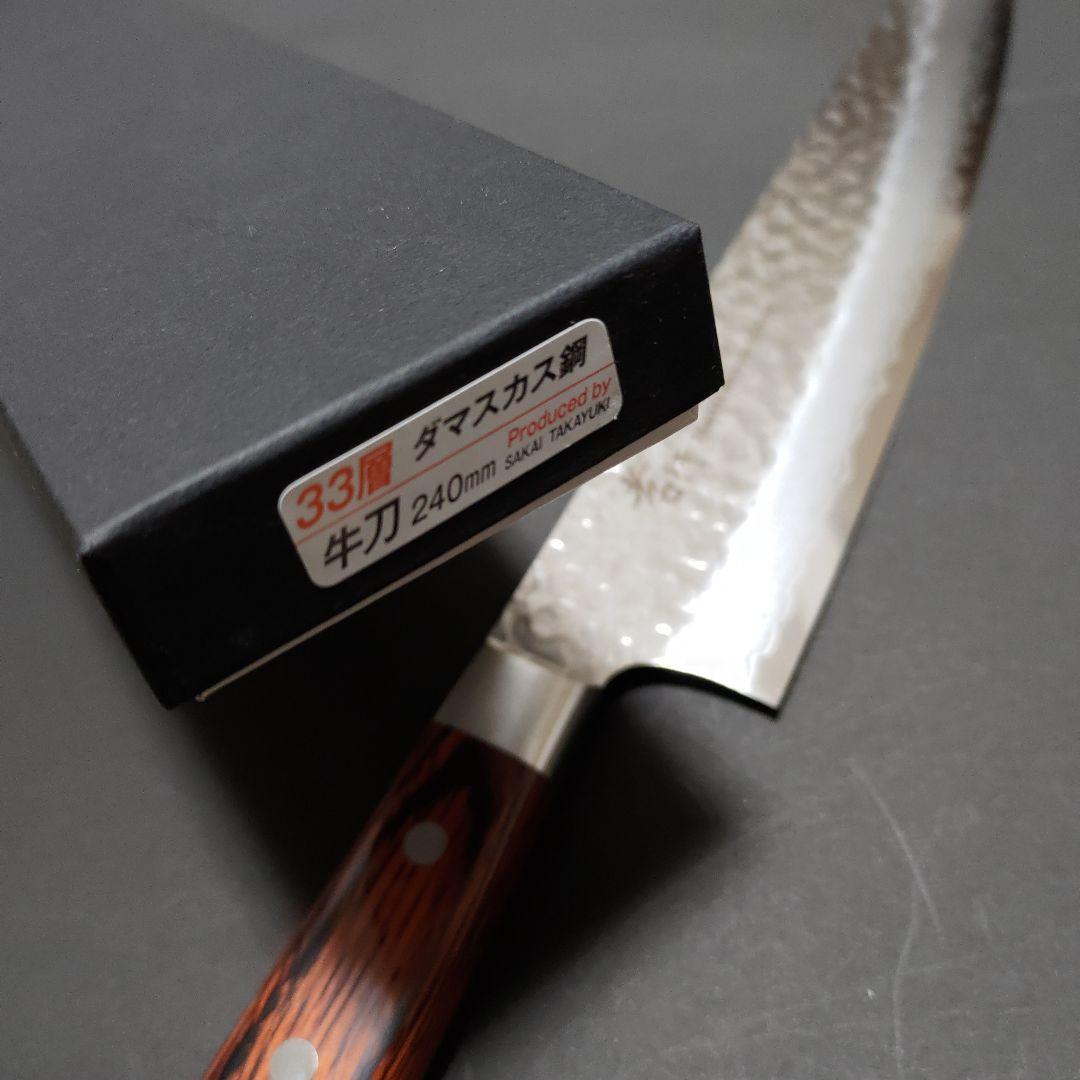 堺孝行 33層槌目 ダマスカス 牛刀 240mm (24cm) 日本製 高級
