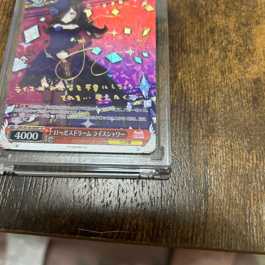 ウマ娘　ライスシャワー