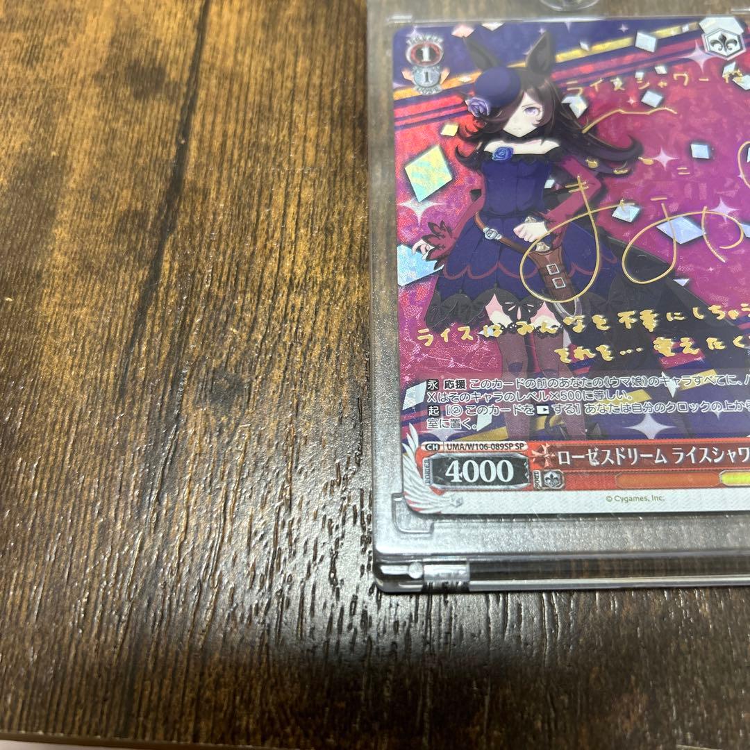 ウマ娘　ライスシャワー