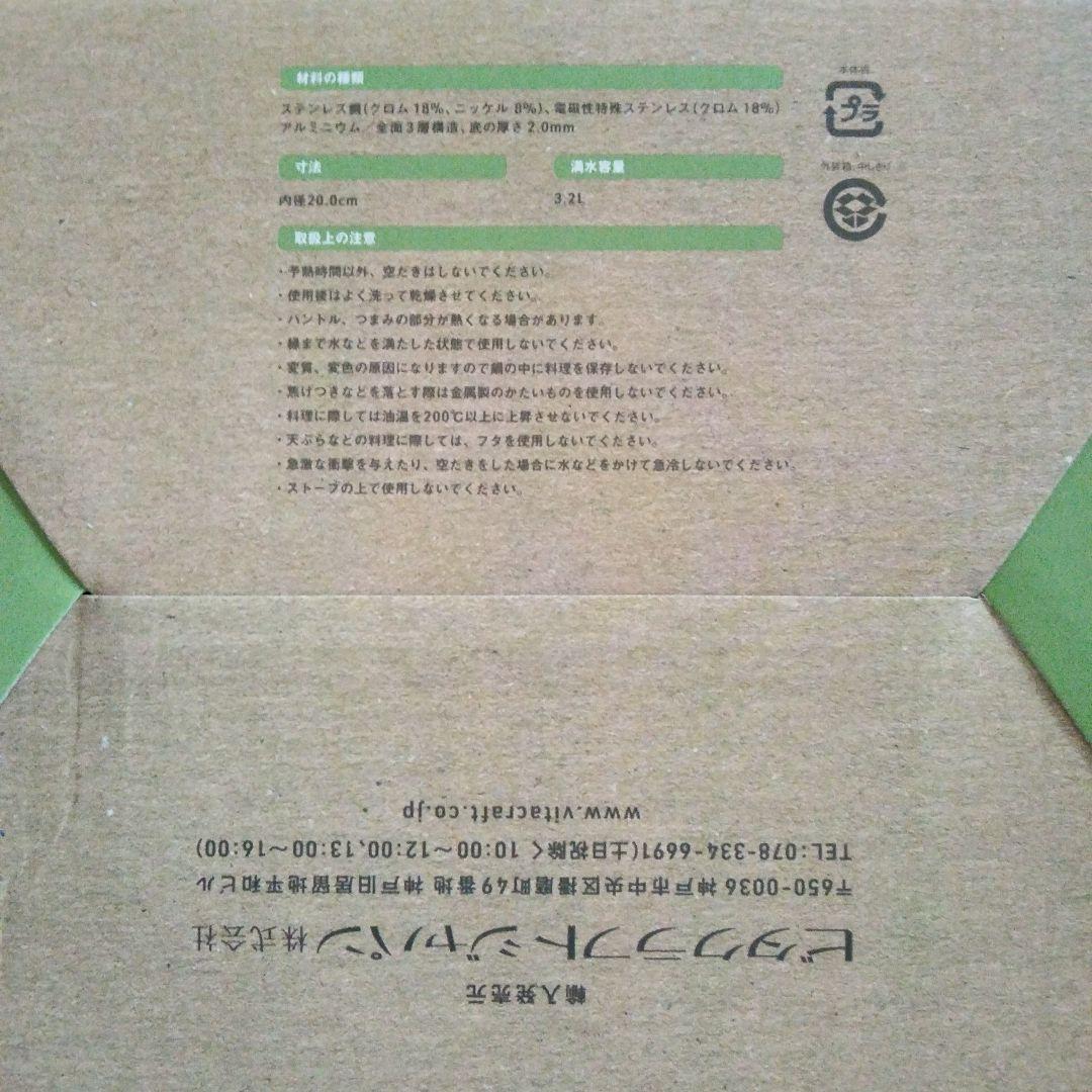 ビタクラフト　Vita Craft 両手鍋 20cm HOPシリーズ