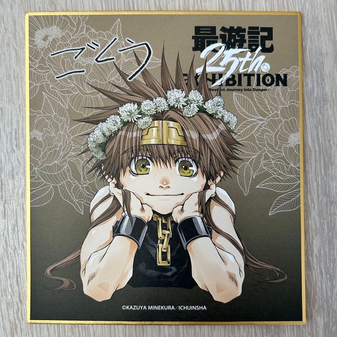 最遊記外伝】悟空＆金蝉童子｜25th限定色紙＋絶版ポスカ＋トレカ｜峰倉