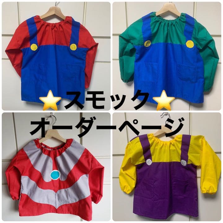 男の子スモック⭐︎オーダーページ　ハンドメイドスモック