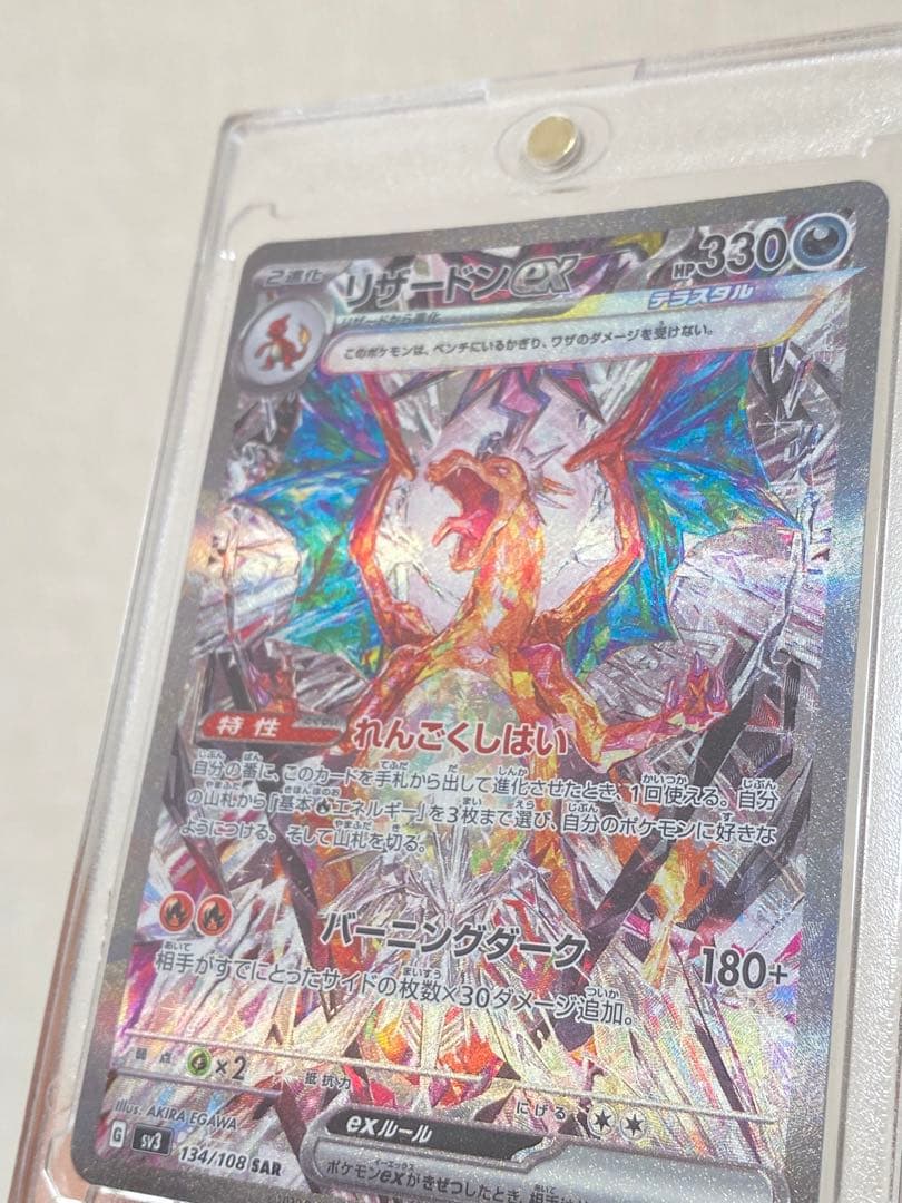 リザードン ex テラスタル SAR(トップレア) - メルカリ