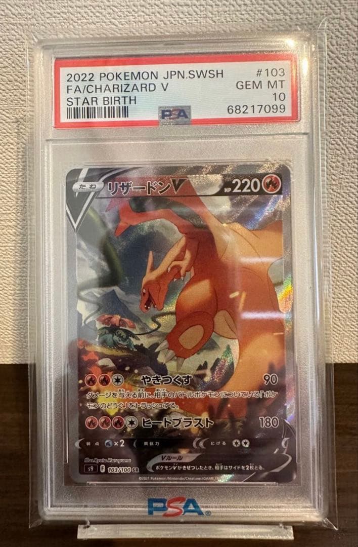 PSA10 リザードンV SA SR S9 スターバース 103/100 PSA10】リザードンV SR S9 スターバース 103/100 - メルカリ