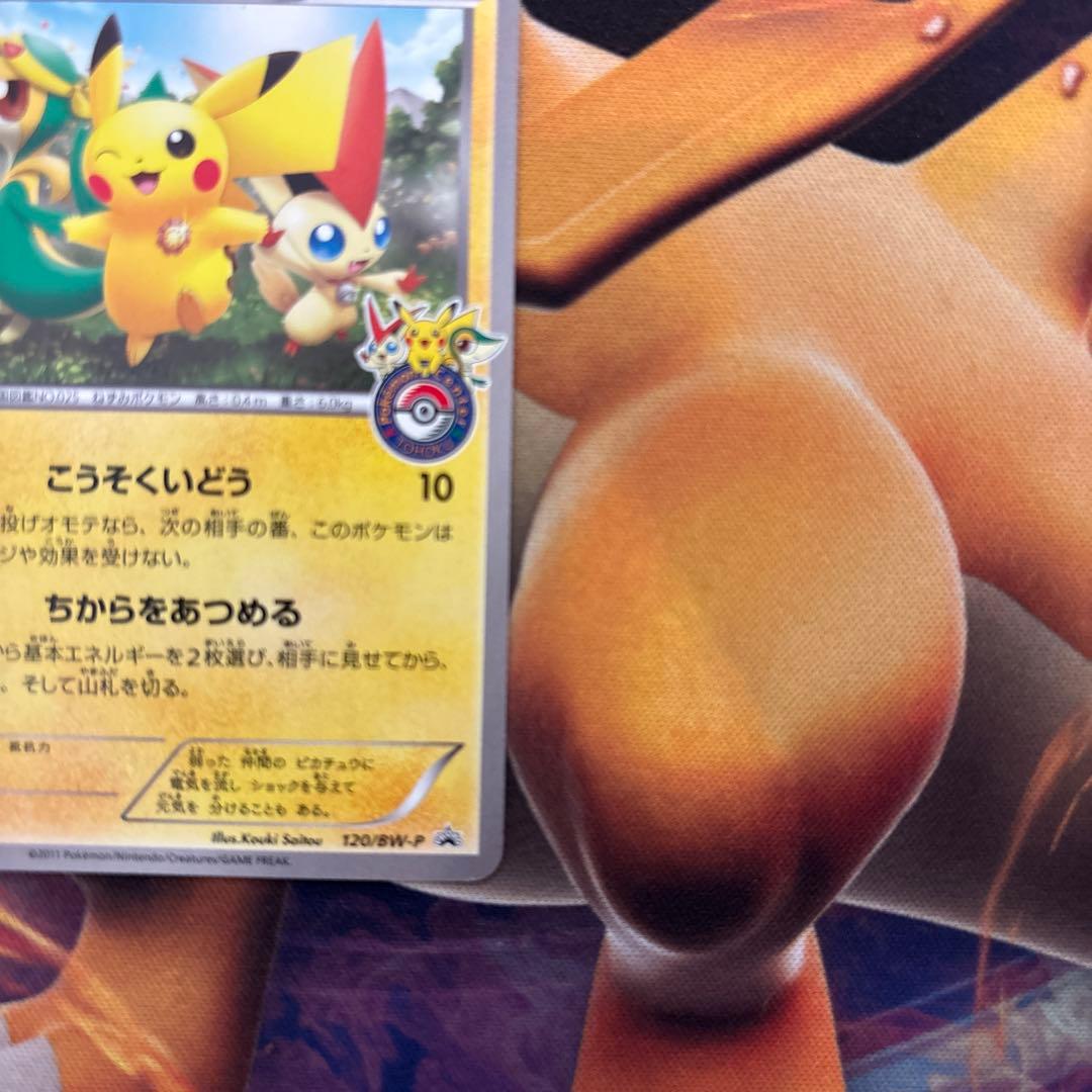 ポケカ ピカチュウ ポケモンセンタートウホク プロモ 120/BW-P - メルカリ