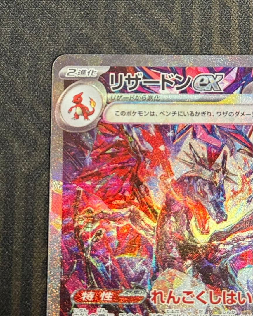 リザードンex sar sv4a シャイニートレジャーex - メルカリ