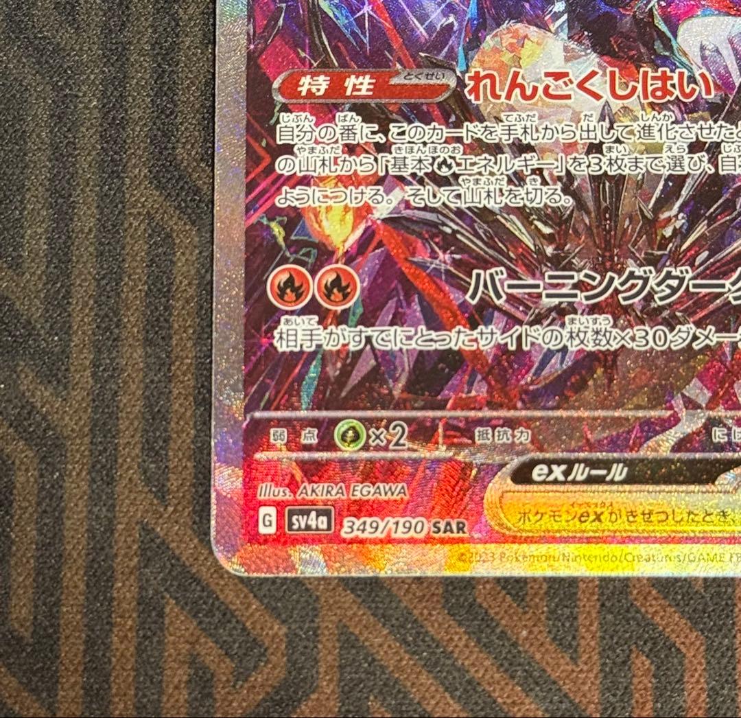 リザードンex sar sv4a シャイニートレジャーex - メルカリ