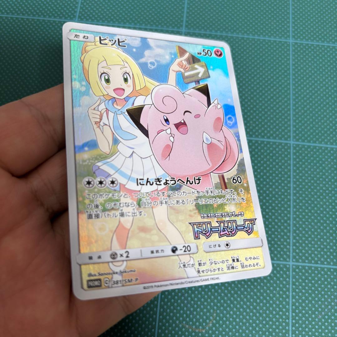 極美品 ピッピ CHR ドリームリーグ プロモ