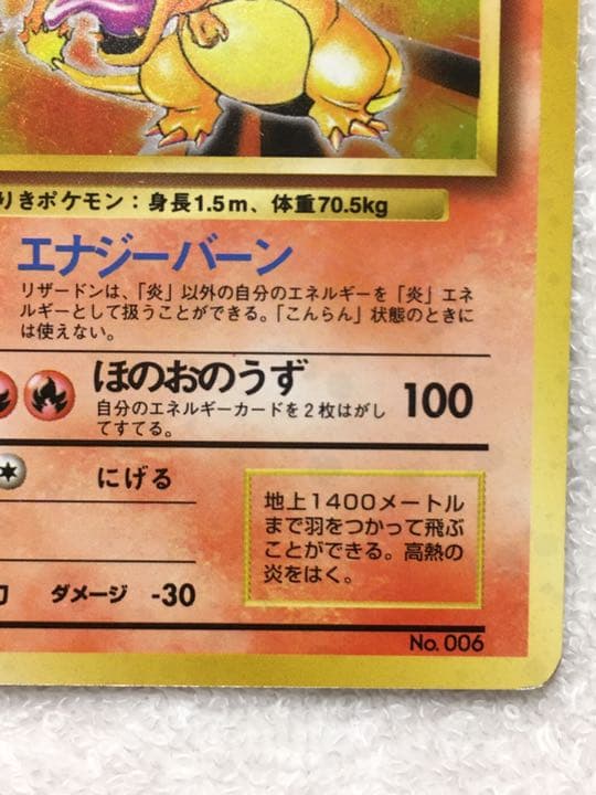 ポケモンカード 旧裏 かいりき リザードン - メルカリ