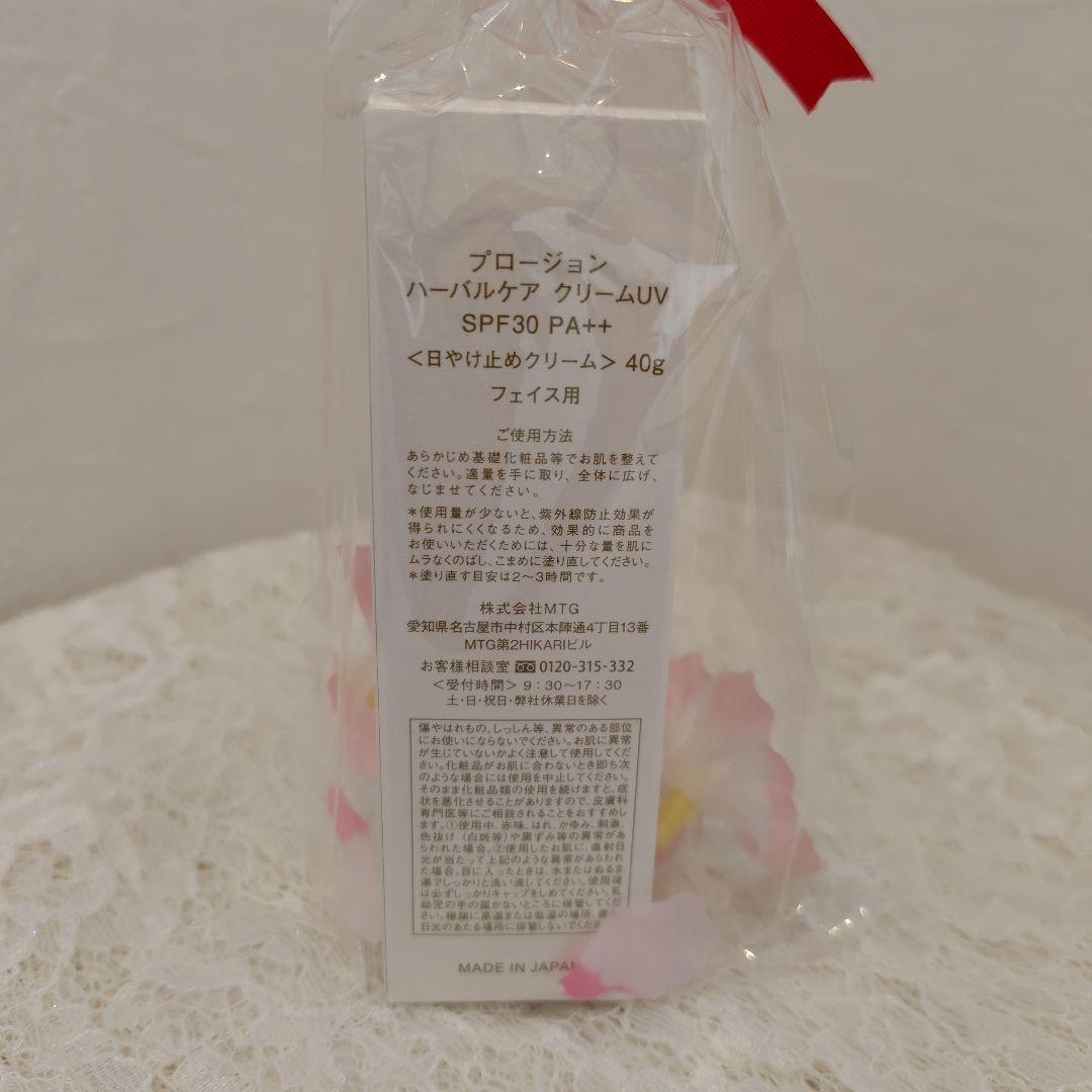 PLosion ハーバルケアクリームUV 40g　15箱
