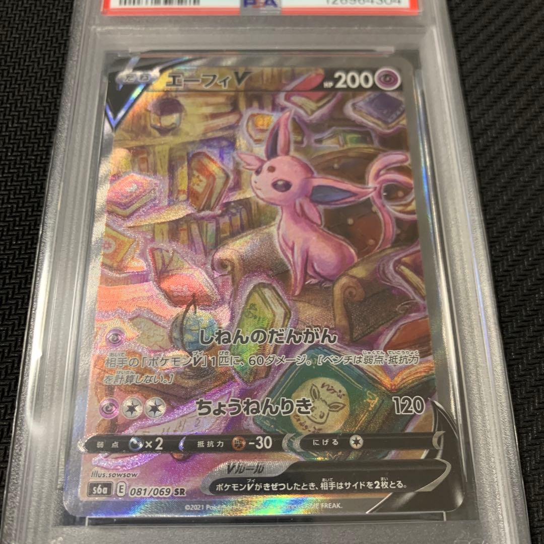 【PSA10】ポケモンカード エーフィV s6a 081/069 SR