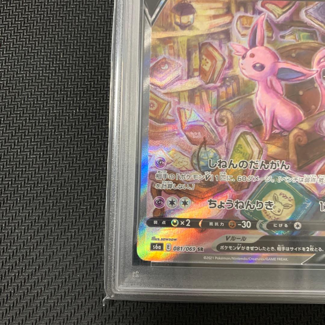 【PSA10】ポケモンカード エーフィV s6a 081/069 SR