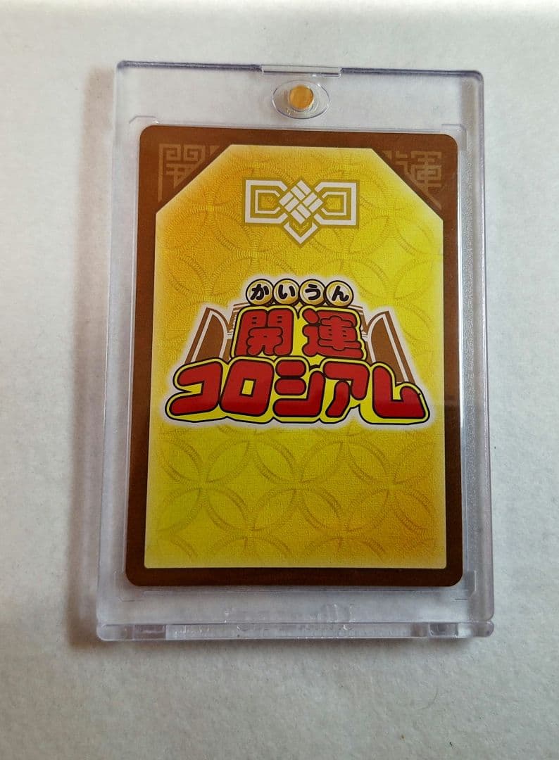 希少　開運レア　流星のタキシード運皇帝