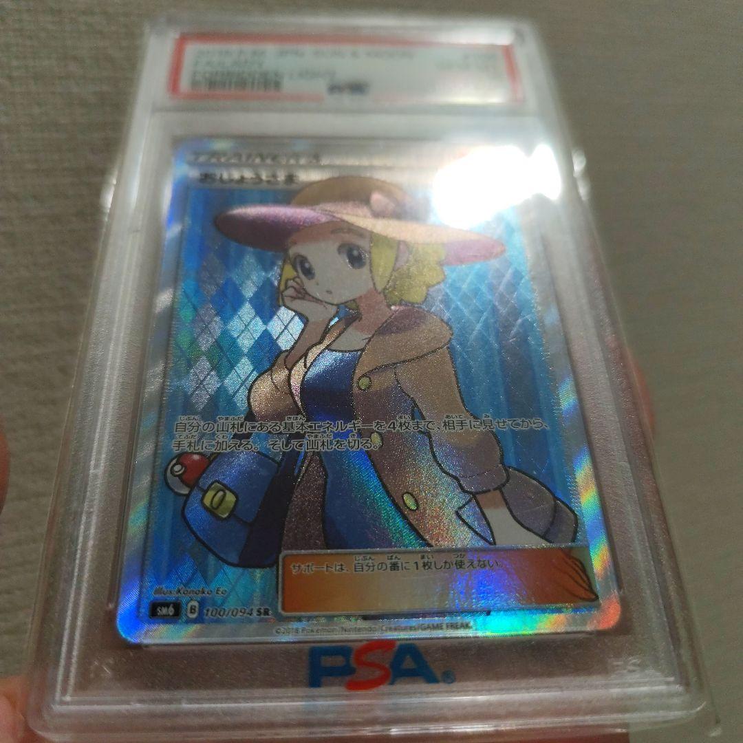 ポケモンカード おじょうさま SR PSA10