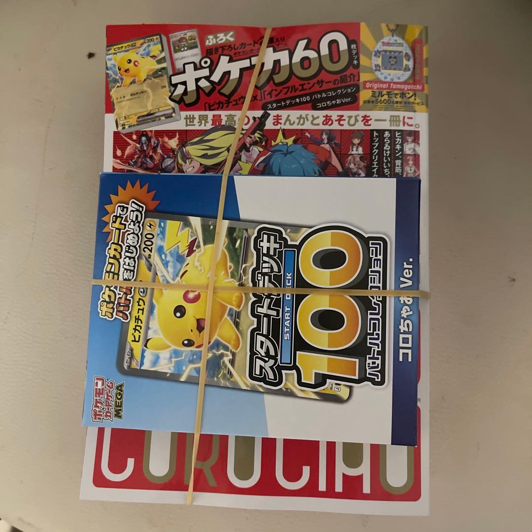 ころちゃお 未開封 ポケモンカードゲーム スタートデッキ100 - メルカリ