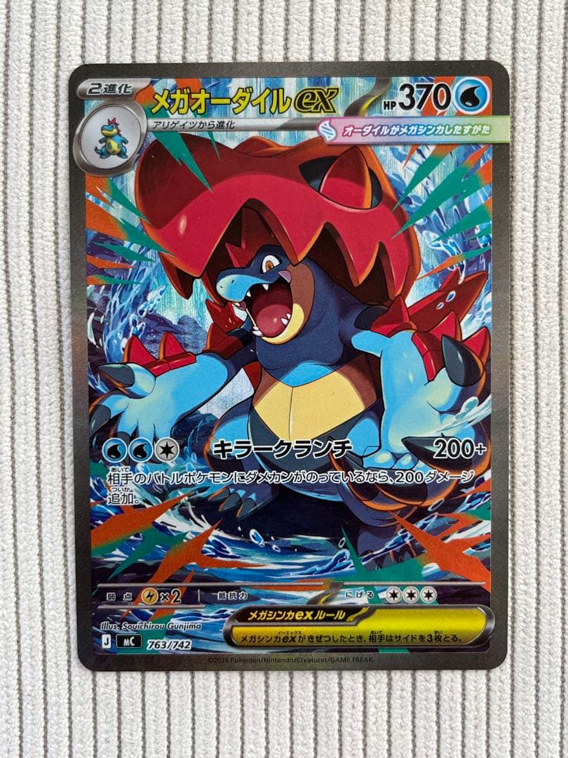 【最安値】メガオーダイルex SAR 1枚 763/742 スタートデッキ100 m60824607991_1.jpg?1767169826