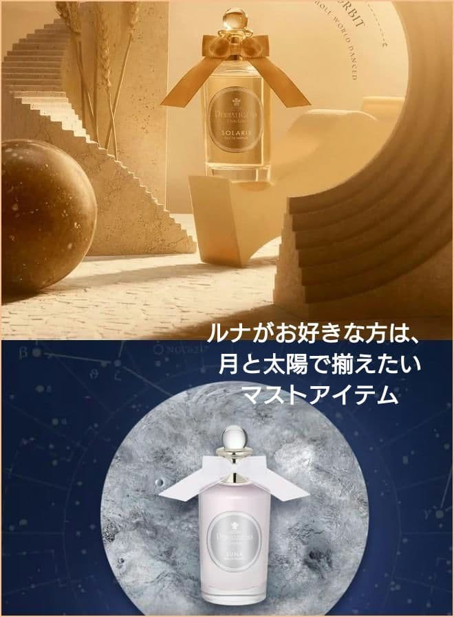 本物ペンハリガン✨「ソラリス」100ml　確実に正規ラベル有　美品
