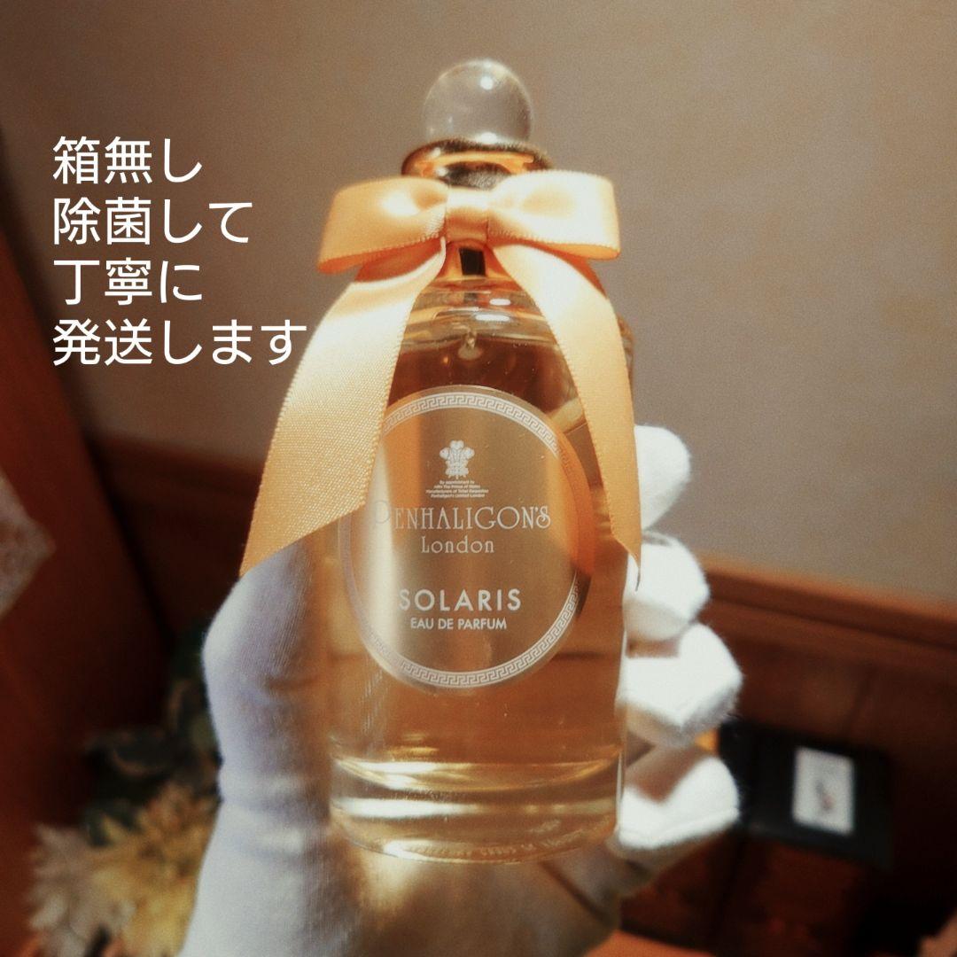 本物ペンハリガン✨「ソラリス」100ml　確実に正規ラベル有　美品