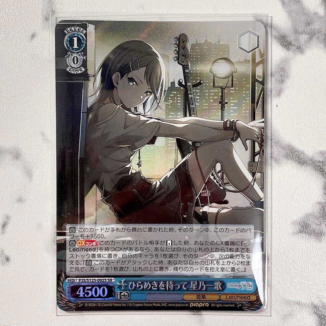 プロセカ ヴァイスシュヴァルツ 星乃一歌 SR - メルカリ