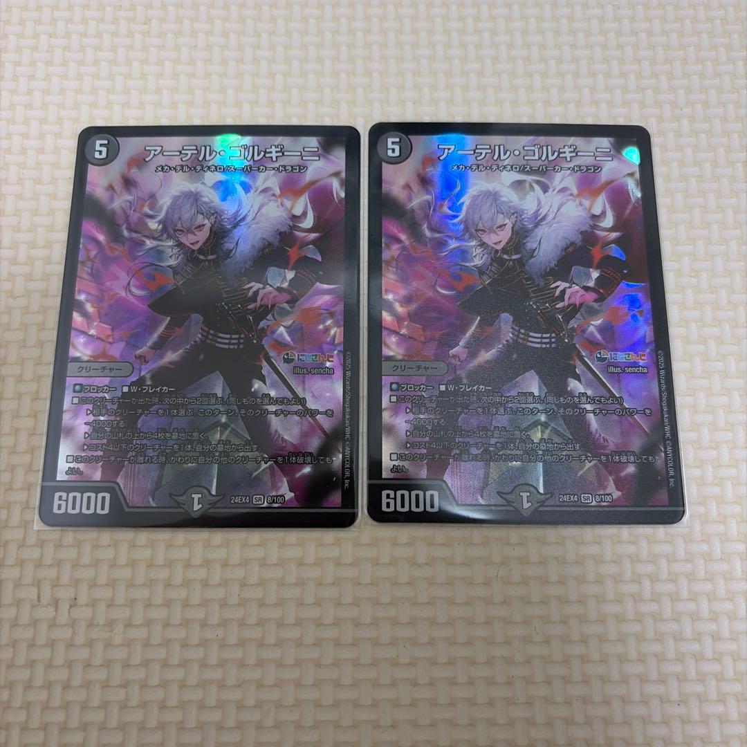 アーテルゴルギーニ 2枚 - メルカリ