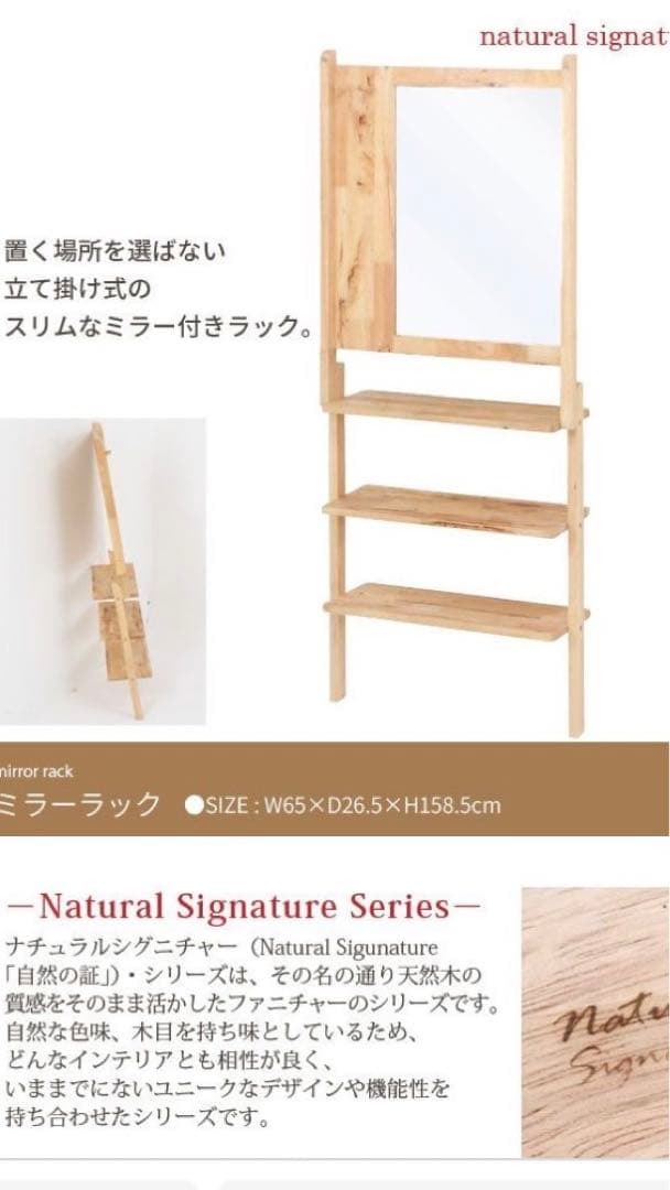 【Natural Signature】ミラーラック　オープンラック　シェルフ
