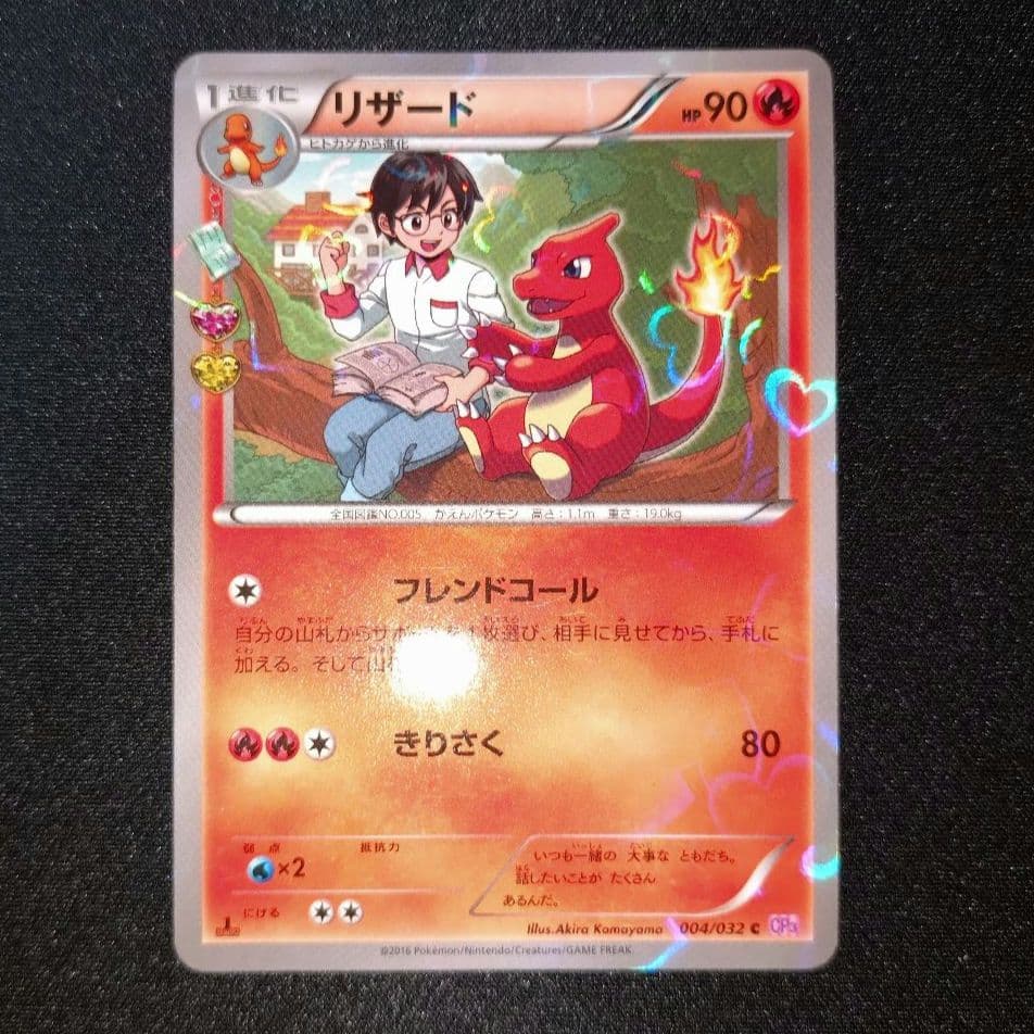 リザード 【CP3】 004/032 C - メルカリ