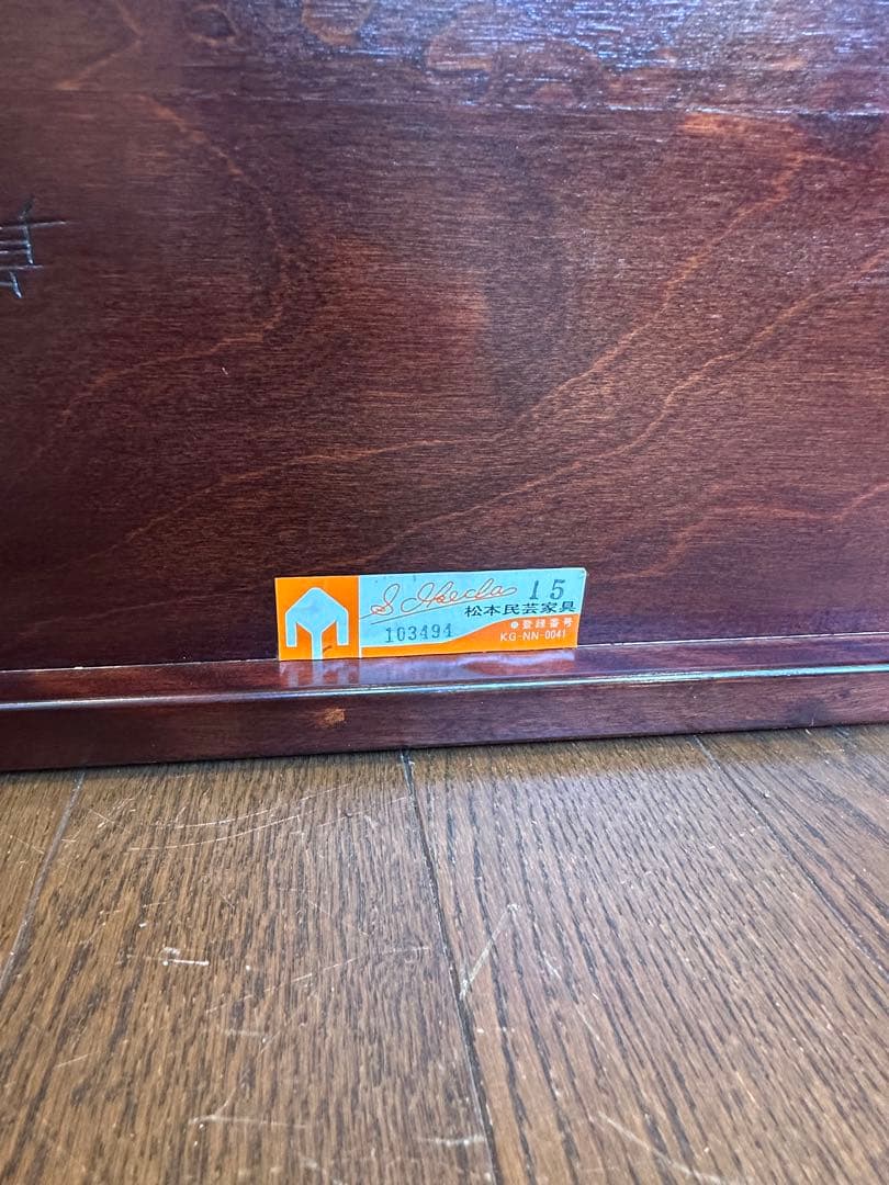 松本民芸家具　木製　C型マガジンラック みずめ桜　シール　在名