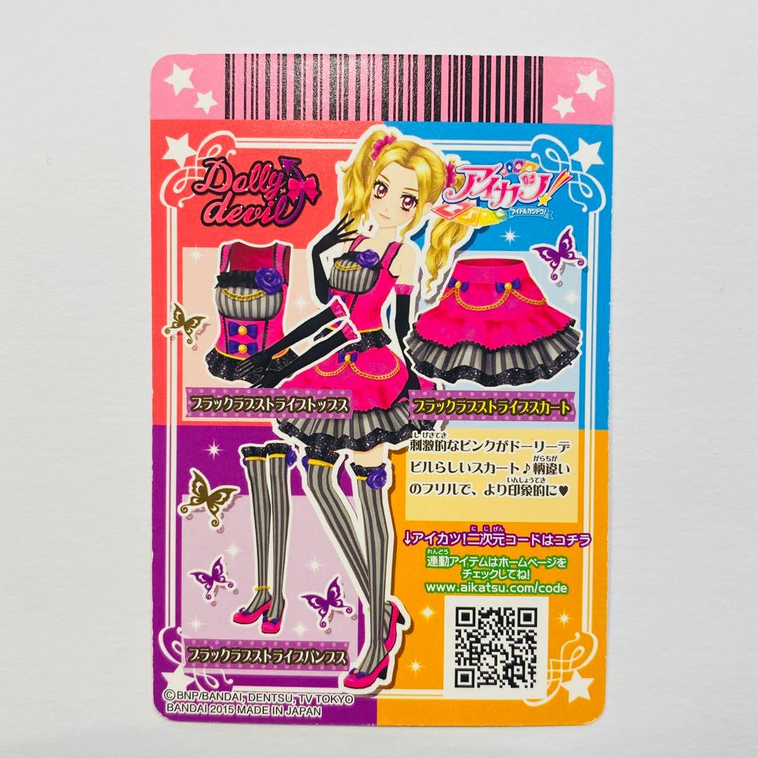 アイカツカード Dolly devil ブラックストライプコーデセット - メルカリ