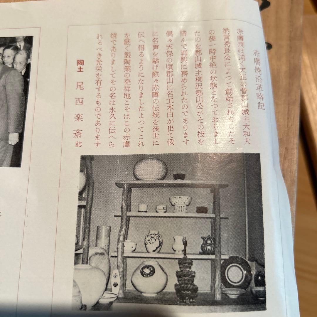 香柏窯 赤虜焼 尾西樂斎 奈良絵皿 銘々皿大小10