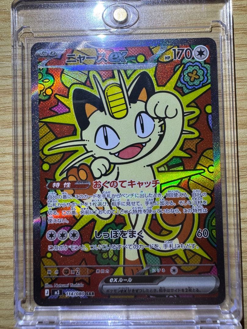 ポケカ ムニキスゼロ ニャースex SAR RR セット