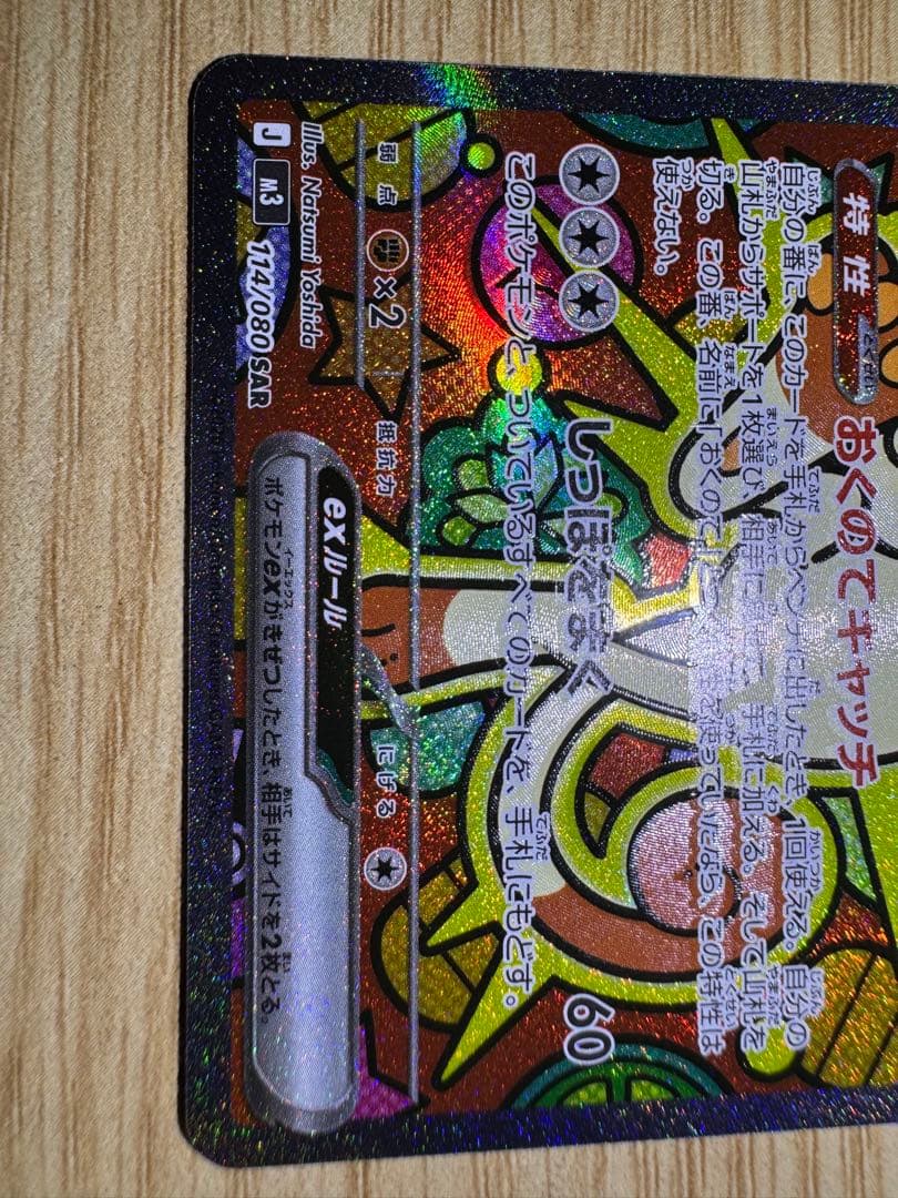 ポケカ ムニキスゼロ ニャースex SAR RR セット