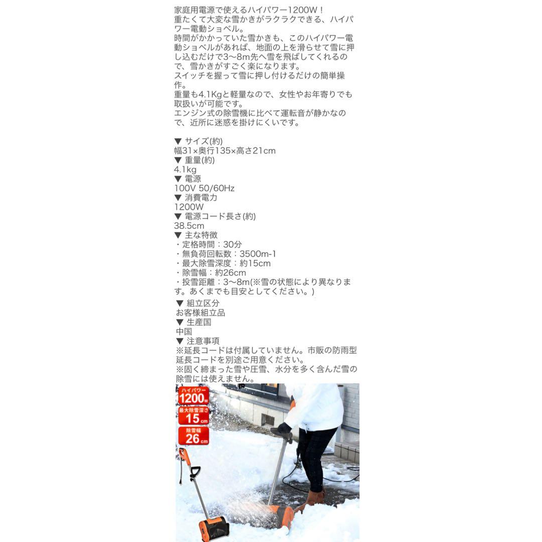 ハイパワー電動ショベル 1200W 電動除雪機 コード式 MGKBO00090 - メルカリ