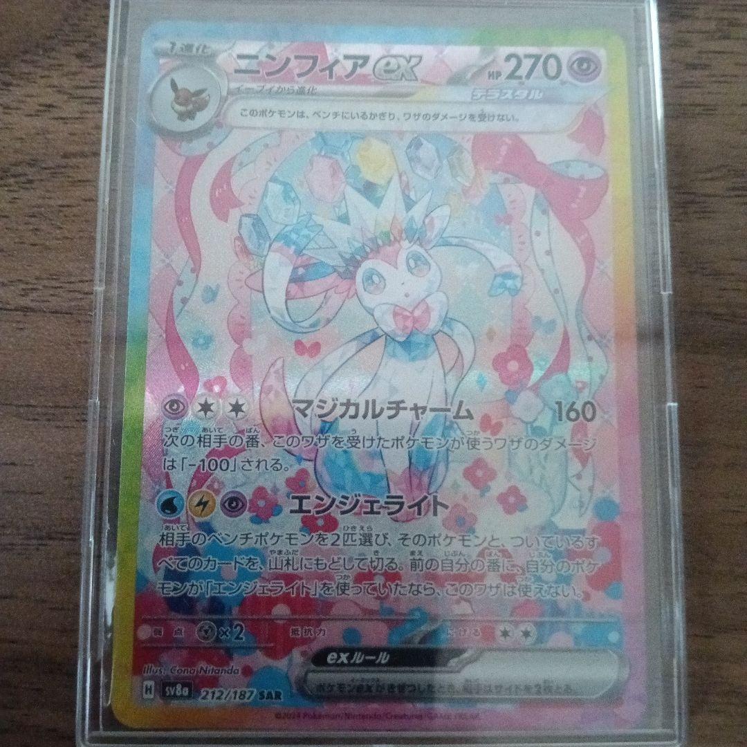 ニンフィアex SAR SV8a テラスタルフェスex 212/187　値下げ◯