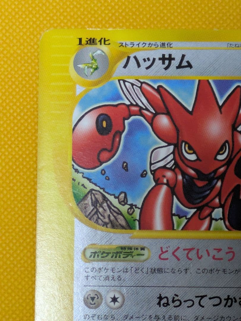 ハッサム ☆ 拡張パック第3弾 海からの風 074/087 - メルカリ