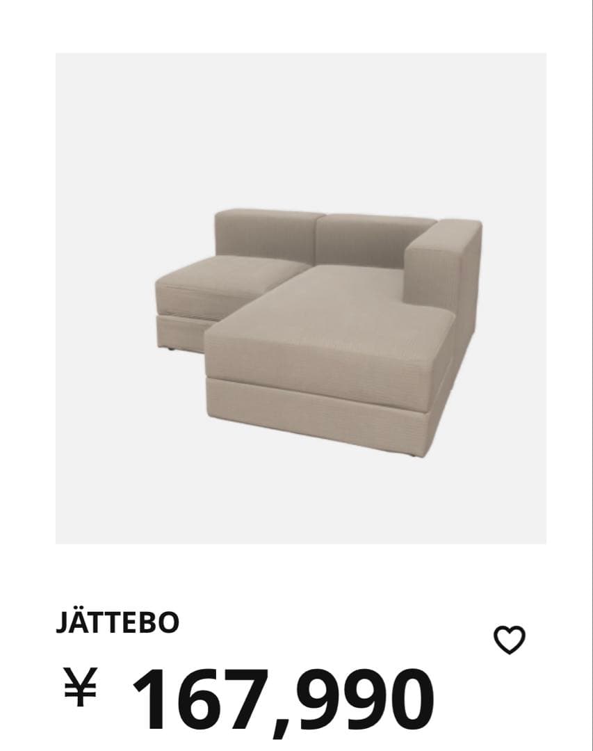 【2/2】IKEA イケア JÄTTEBO イェッテボ ソファ 寝椅子 右