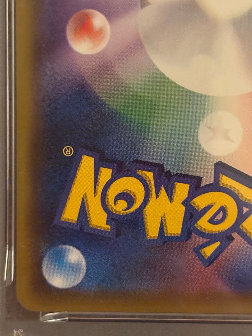 サッポロのピカチュウ PROMO SM-Pプロモ 005 2016 PSA9