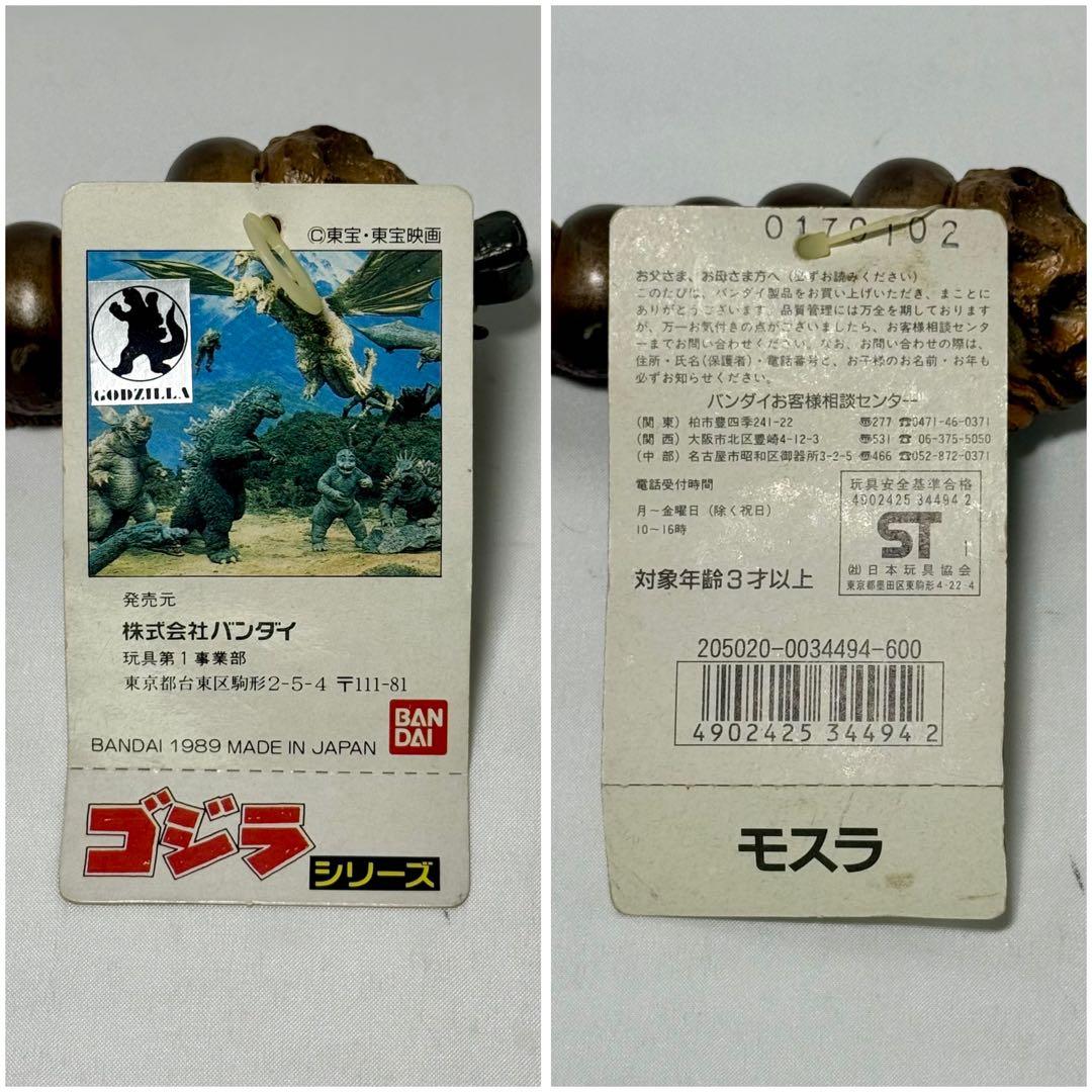 1989年《モスラ幼虫》ソフビセット