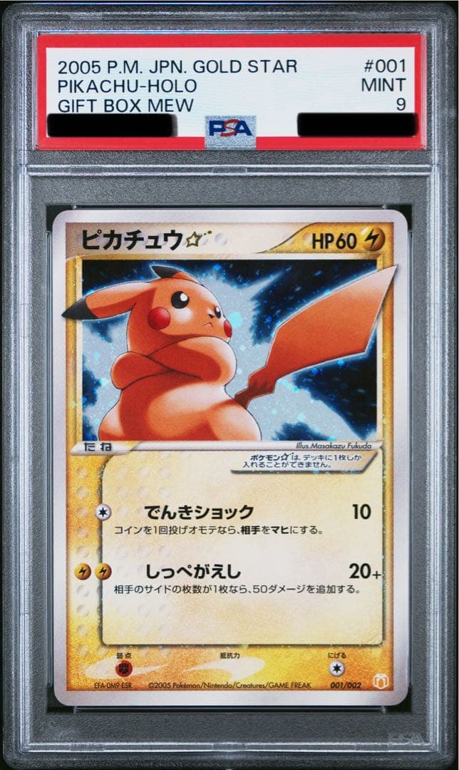 ピカチュウ ⭐︎ ゴールドスター ギフトボックス psa9 001/002 - メルカリ
