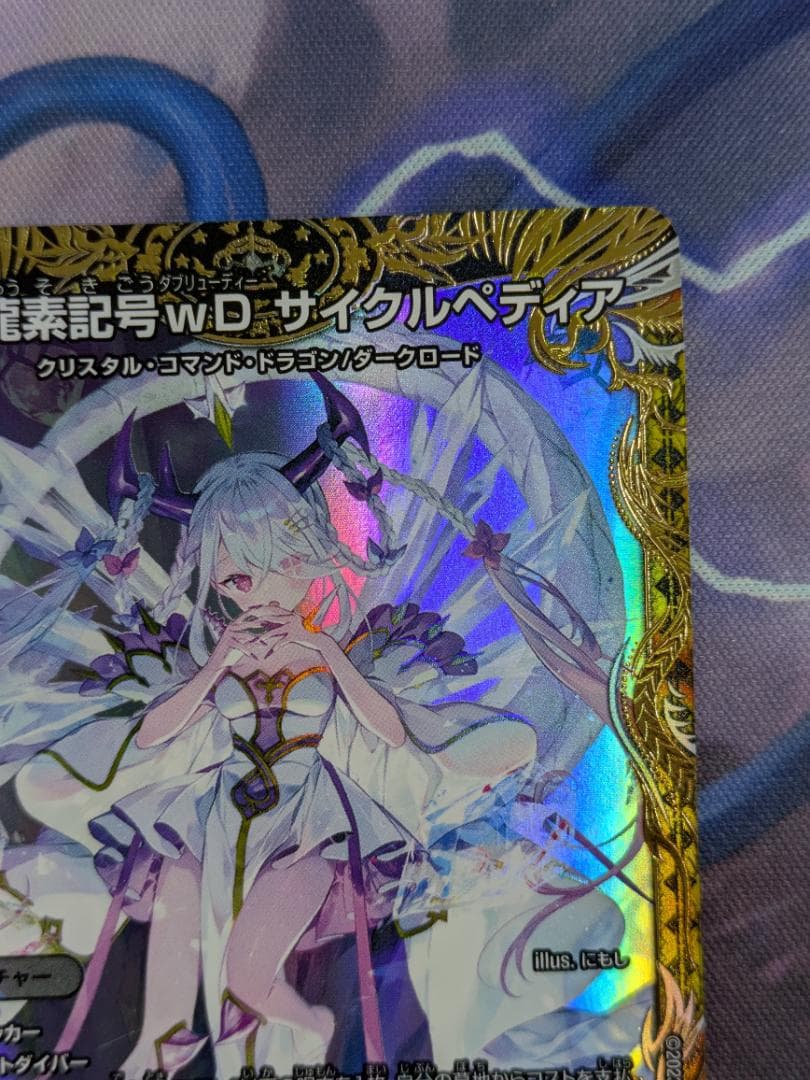 龍素記号ｗＤサイクルペディア　金トレジャー　ＳＰ